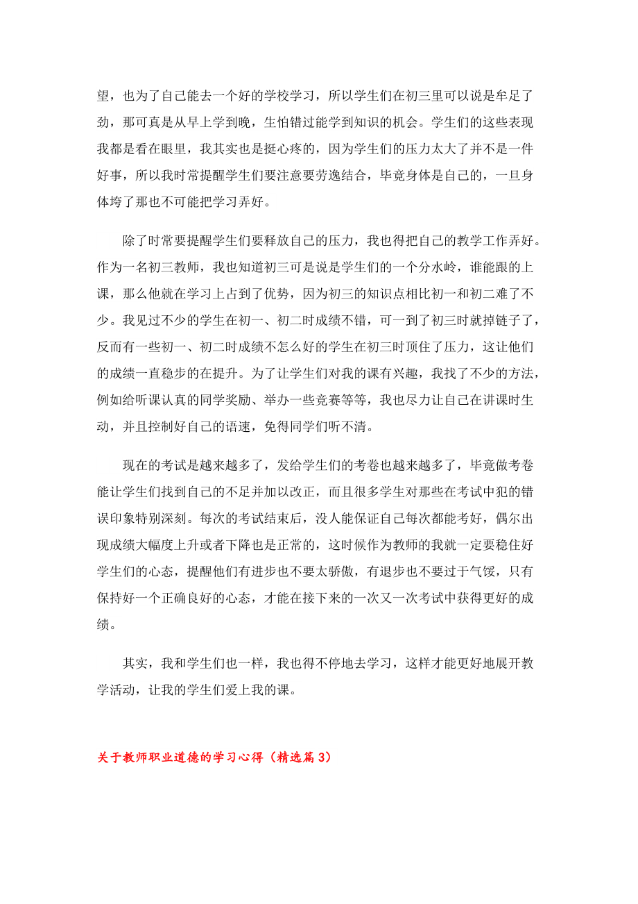 关于教师职业道德的学习心得.doc_第3页