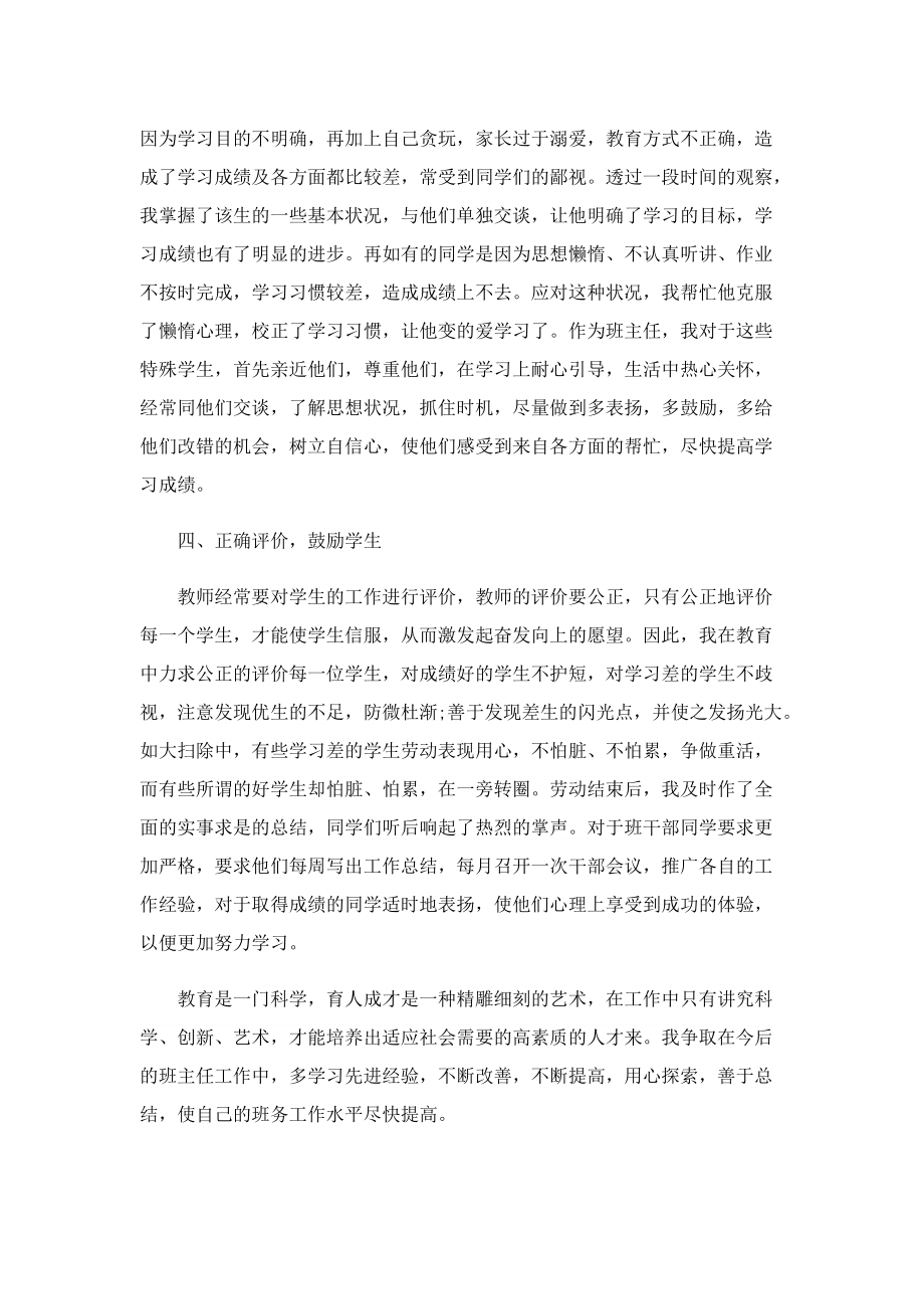 2022初中教师年终考核个人总结（7篇）.doc_第3页