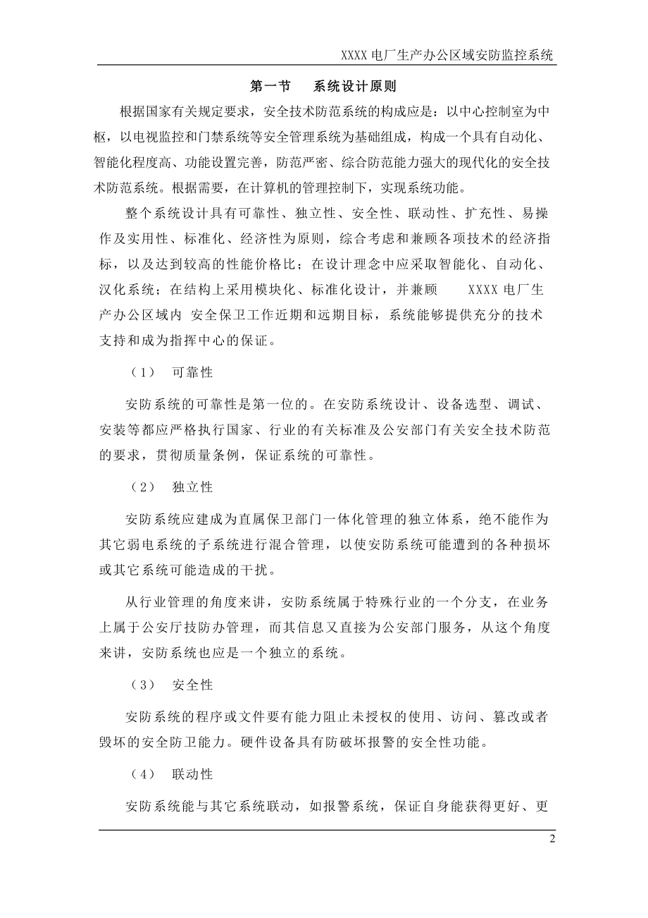 XXXX生产办公区域安防监控系统施工组织设计.docx_第2页