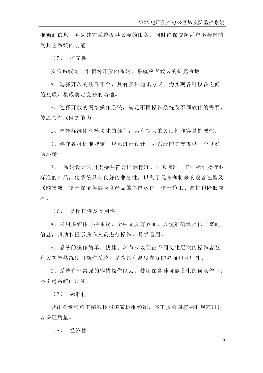 XXXX生产办公区域安防监控系统施工组织设计.docx_第3页