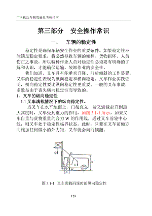 叉车安全操作常识.docx