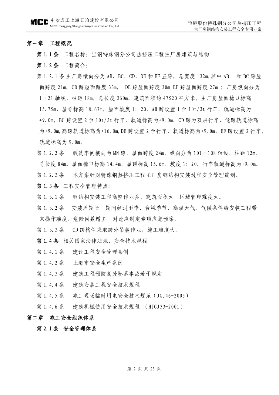 厂房钢结构安装安全专项方案(终).docx_第2页