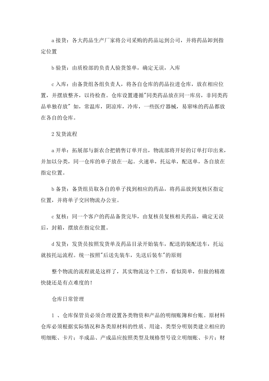 仓库管理实习心得体会.doc_第2页