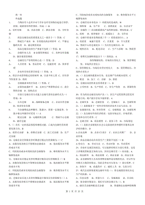 仓储与配送管理基础题库.docx