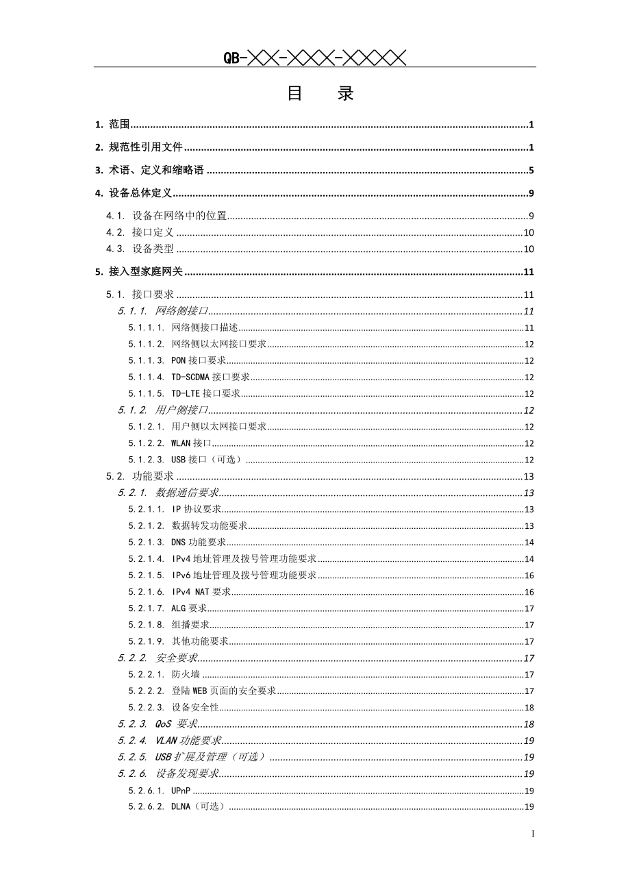 中移动家庭网关终端技术规范v3.0.0(DOC79页).doc_第2页