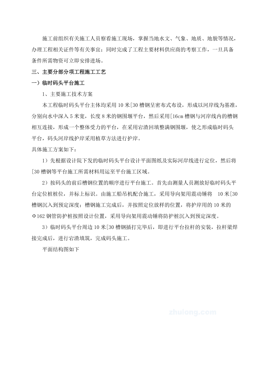 TJ06码头项安全专项方案.docx_第3页