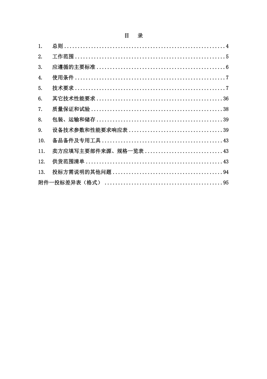 广州供电局传输网设备-MSTP技术规范书.docx_第3页