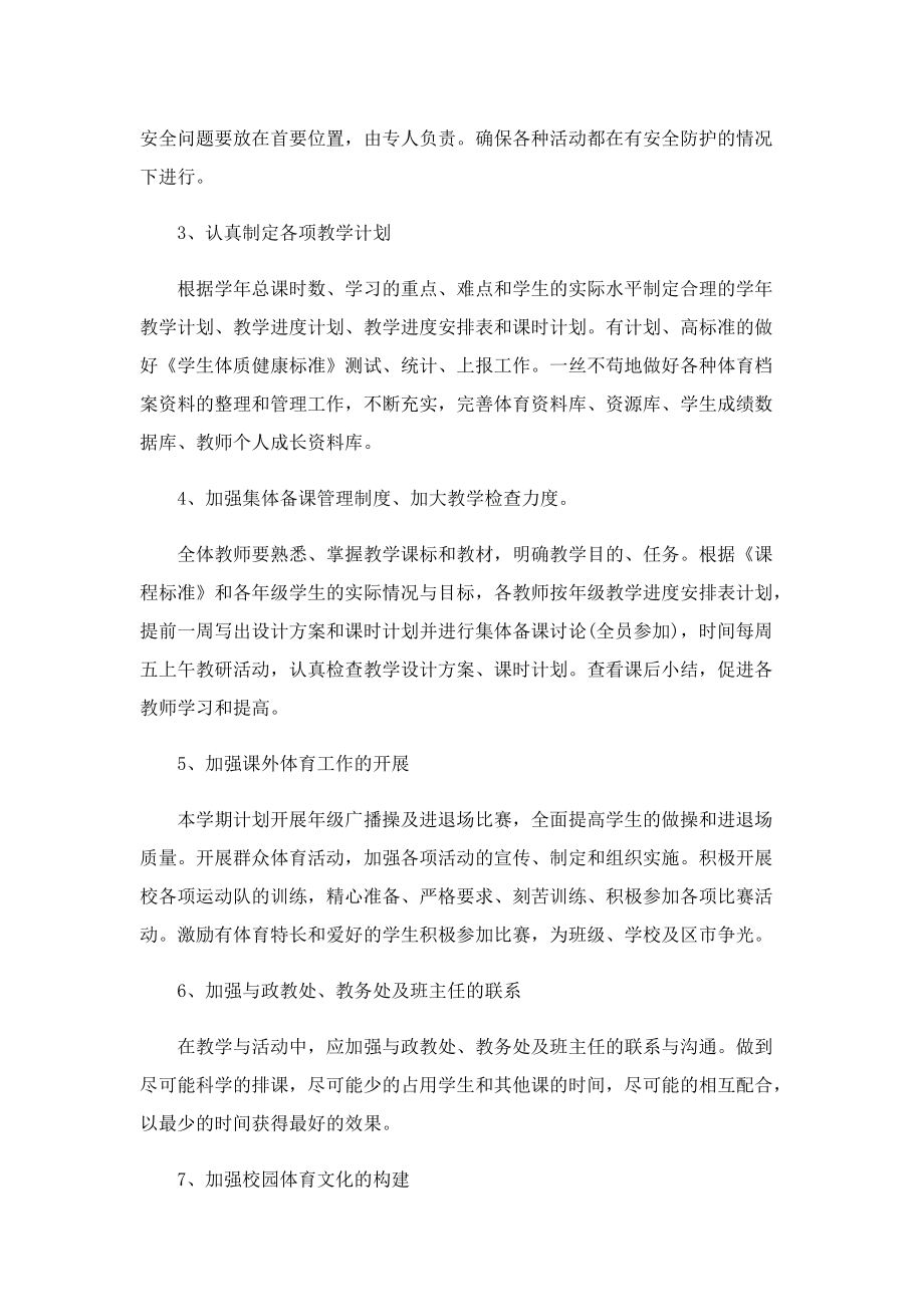 2023初中体育教师教学计划（7篇）.doc_第2页