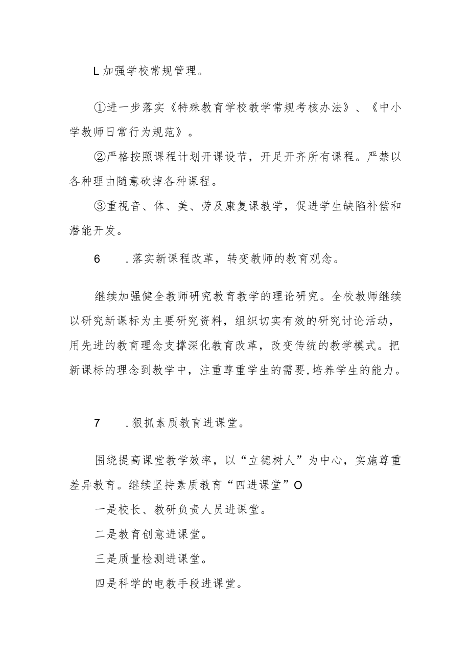 特殊教育学校2022年教学计划.docx_第2页