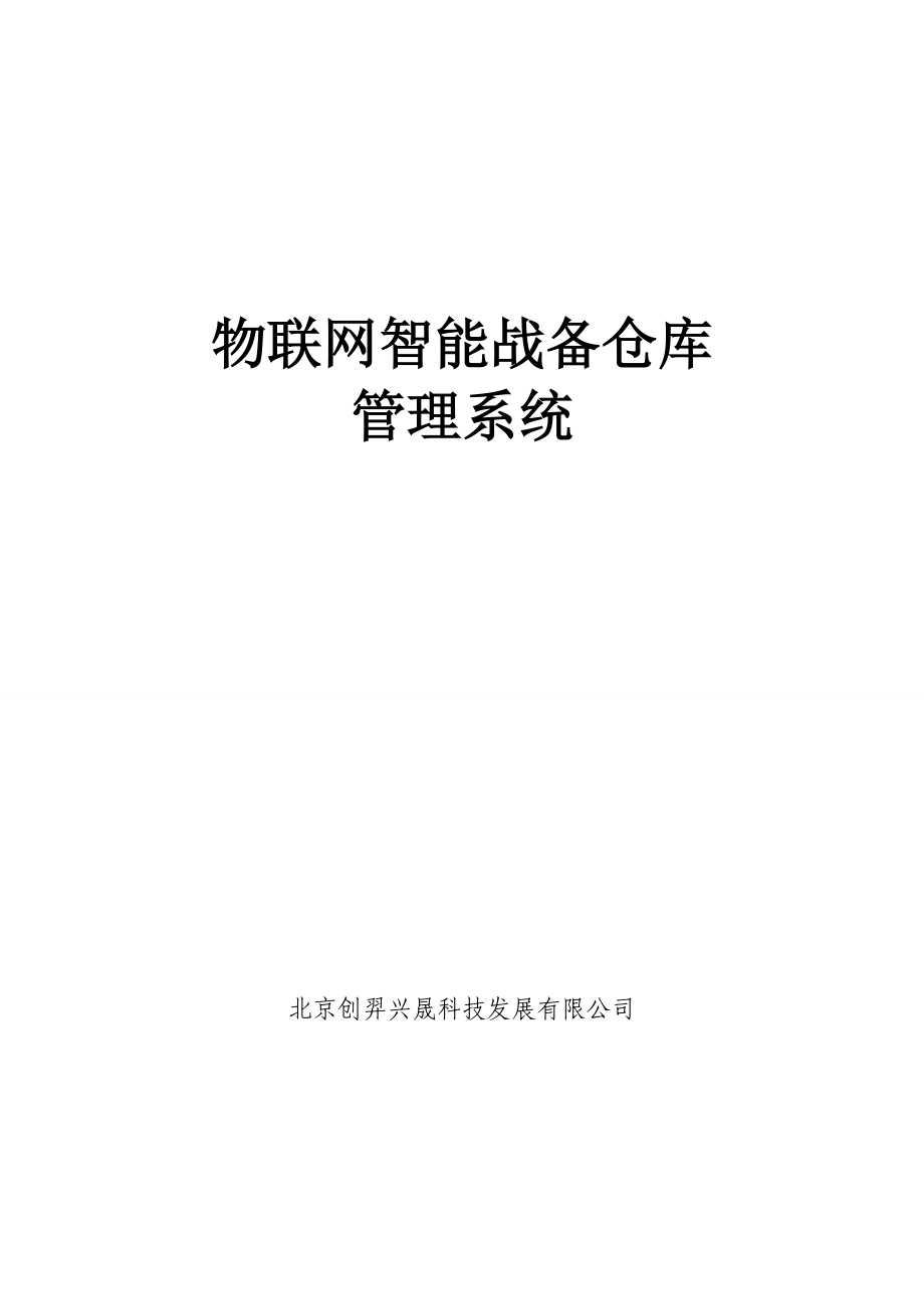 战备仓库管理.docx_第1页