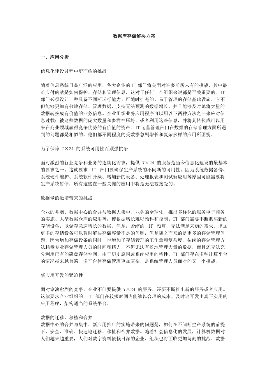 数据库存储解决方案.docx_第1页