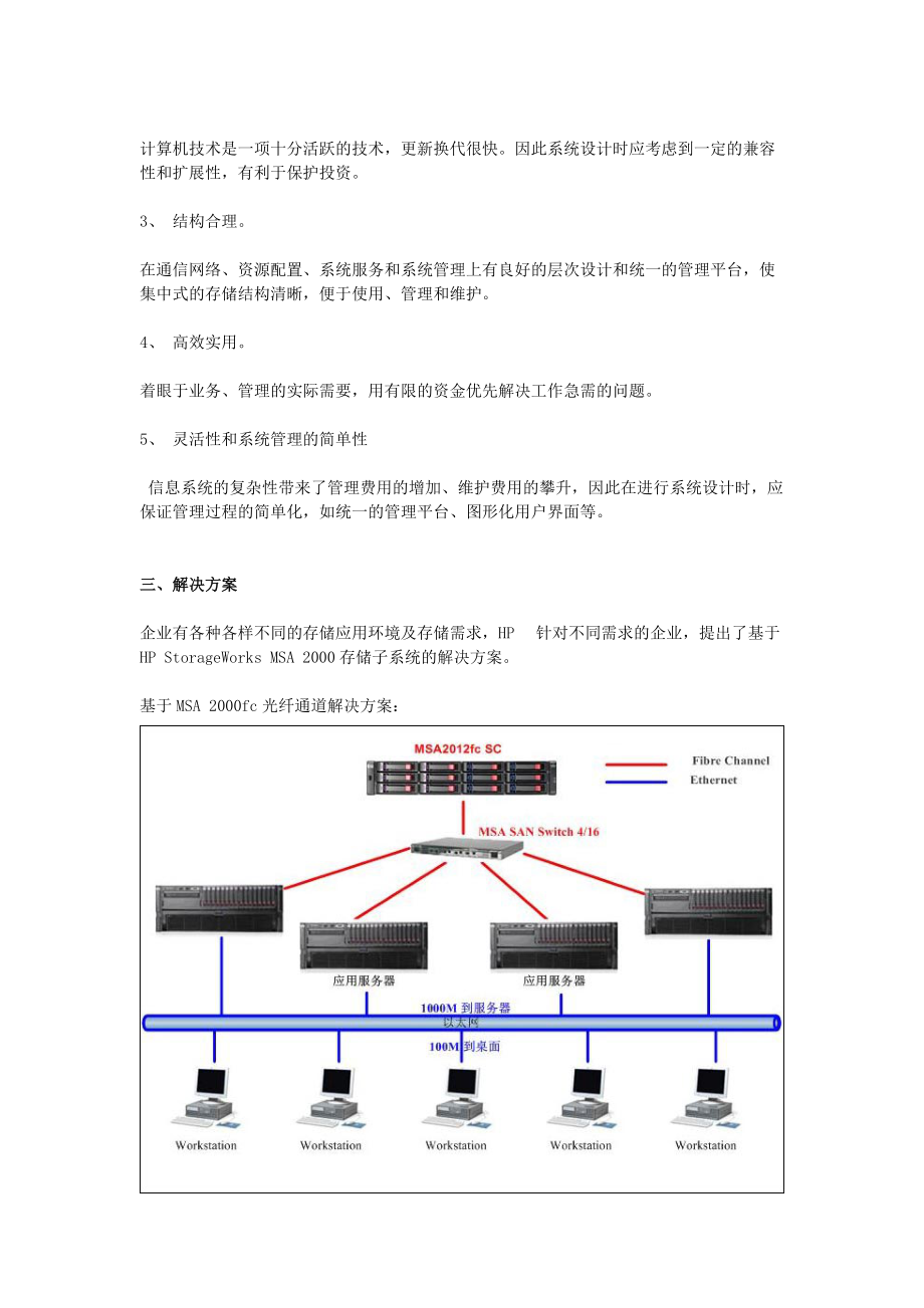 数据库存储解决方案.docx_第3页