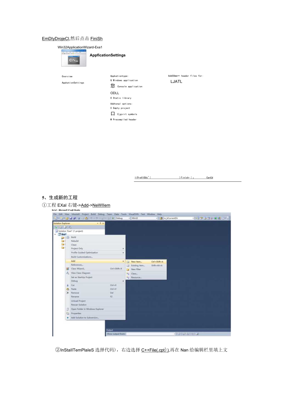 用VS2005创建c++工程教程 - SRW.docx_第2页