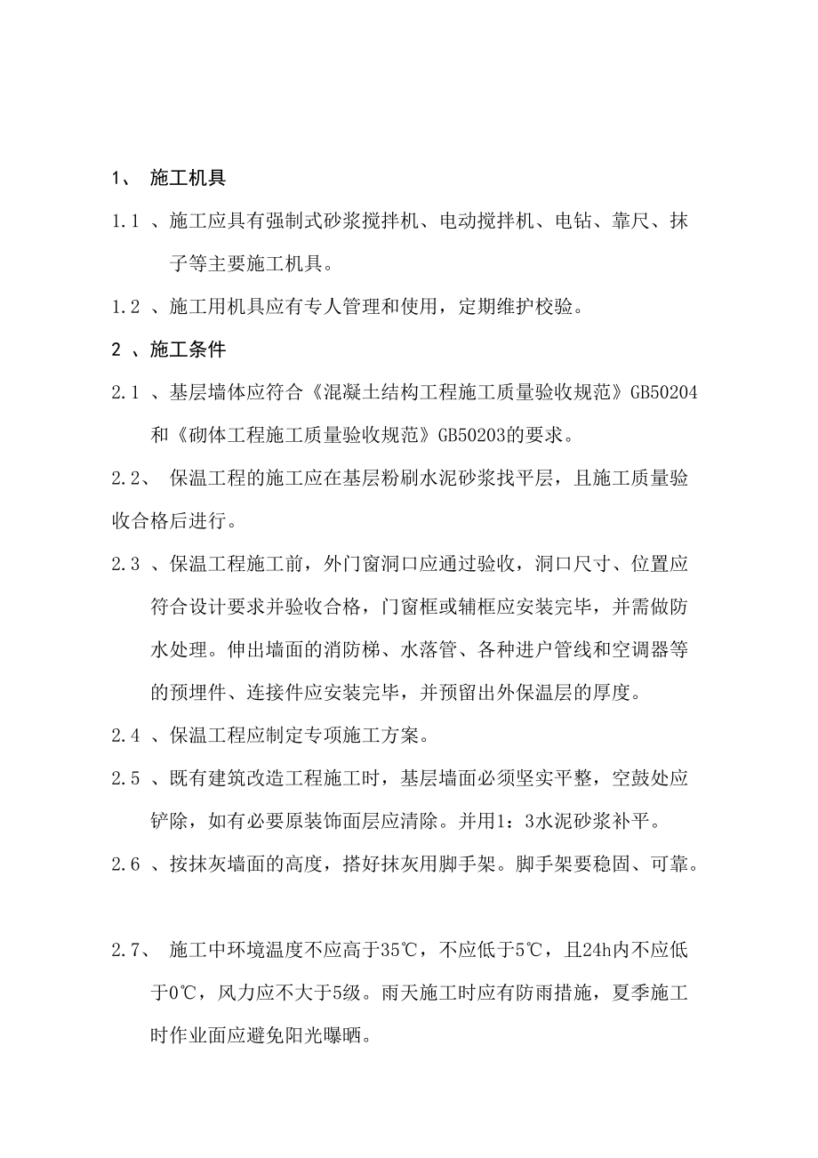 发泡水泥板施工工艺.docx_第2页