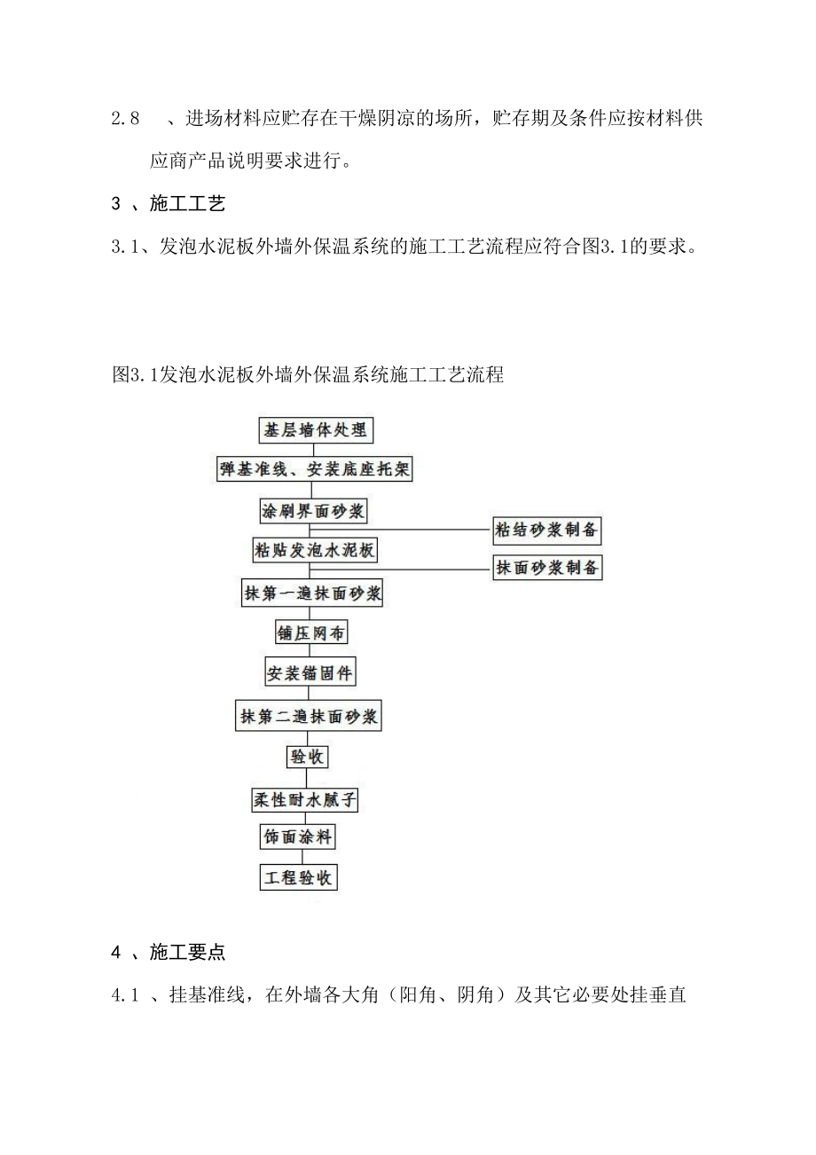 发泡水泥板施工工艺.docx_第3页