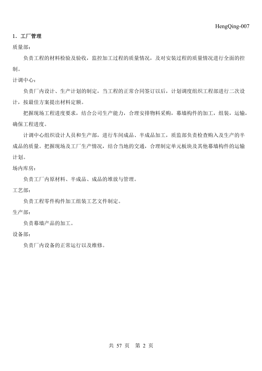 云南恒庆加工厂工艺流程.docx_第2页