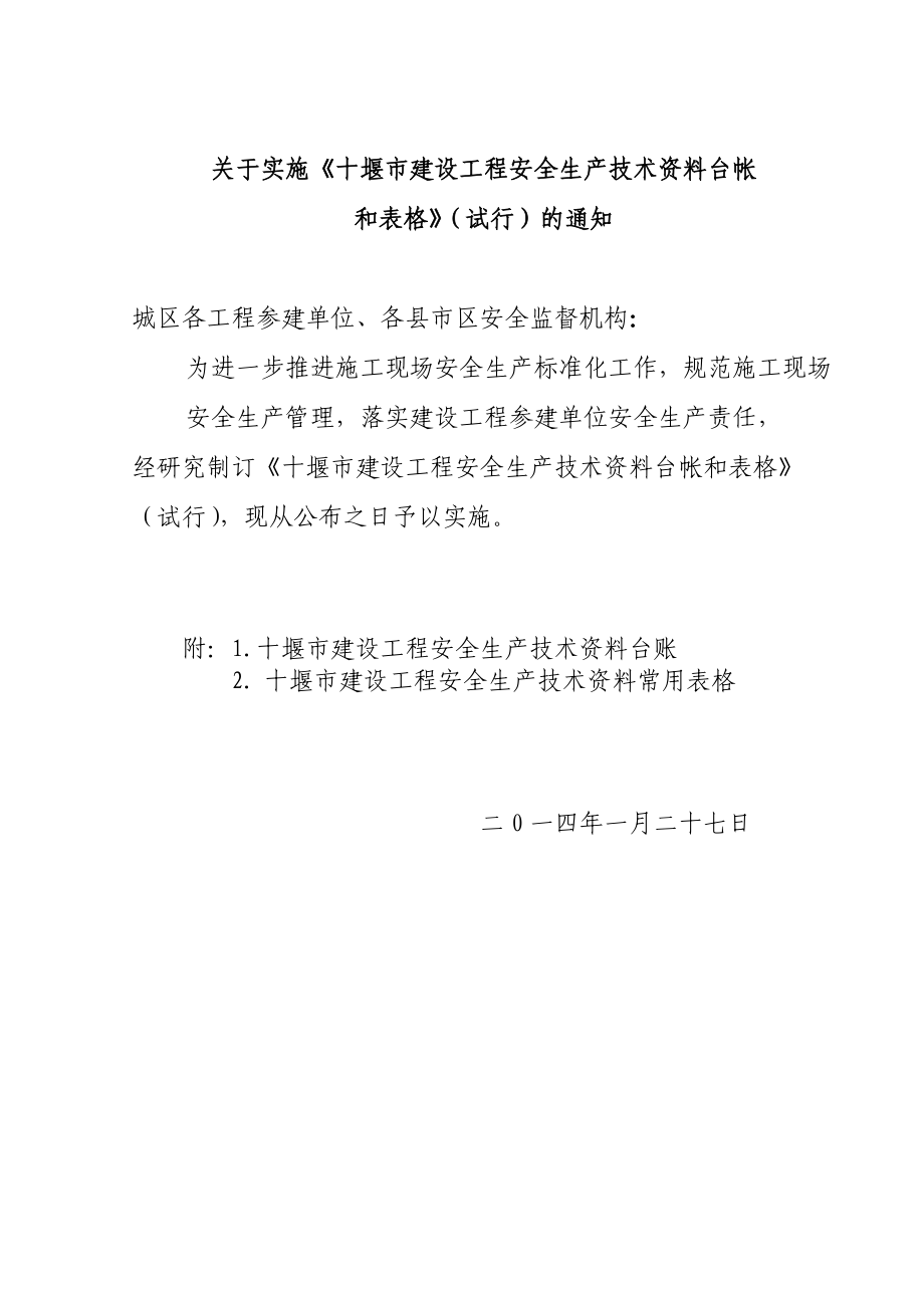 安全技术台账.docx_第1页