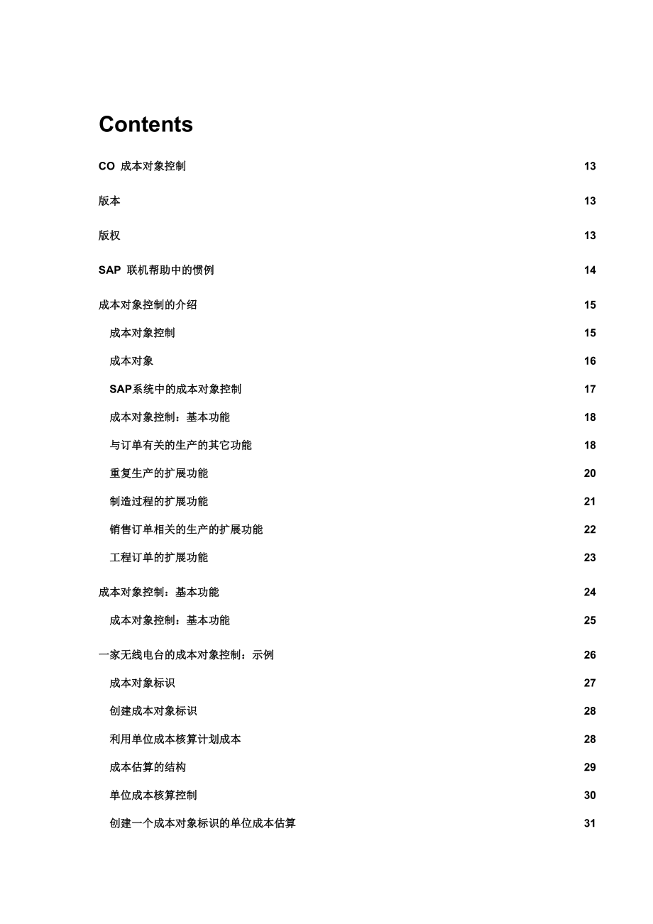 企业生产成本控制系统讲义.docx_第1页