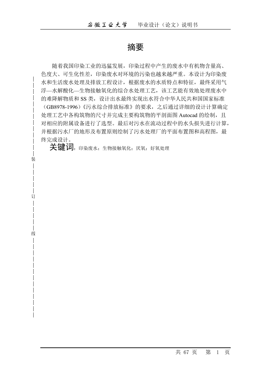 某印染厂废水处理工艺.docx_第1页