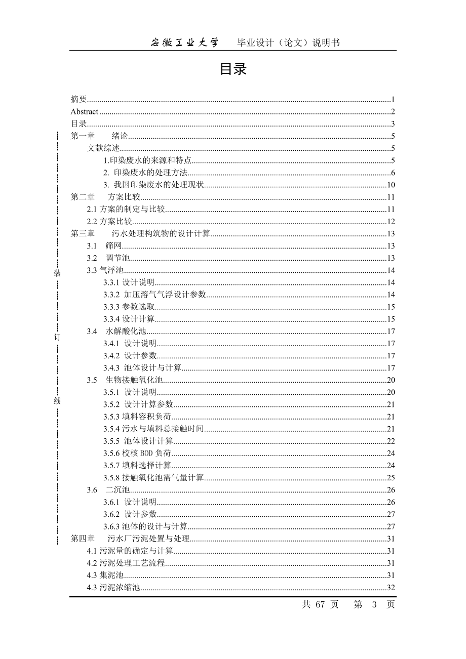 某印染厂废水处理工艺.docx_第3页