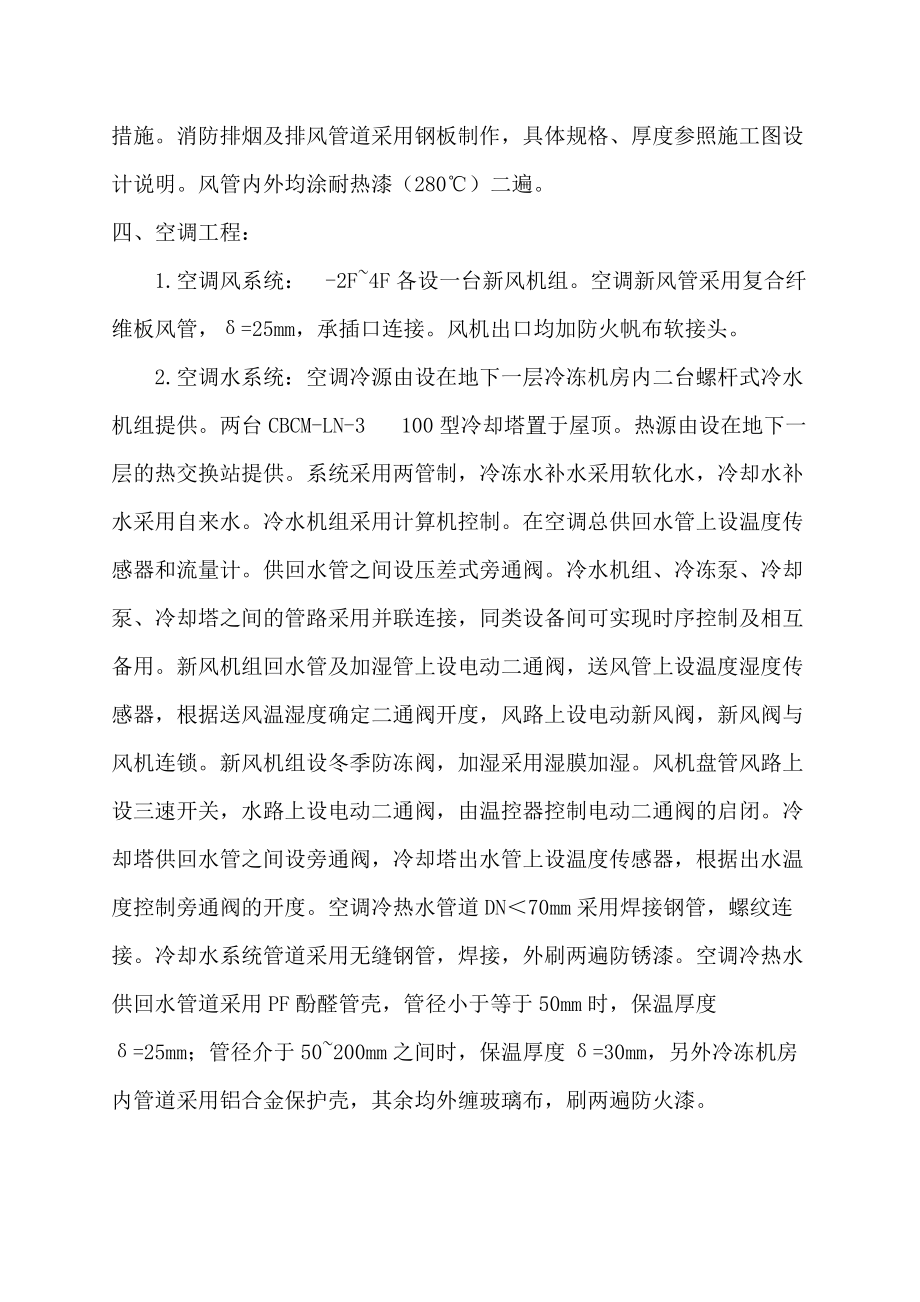 某办公楼机电安装工程技术方案.docx_第2页