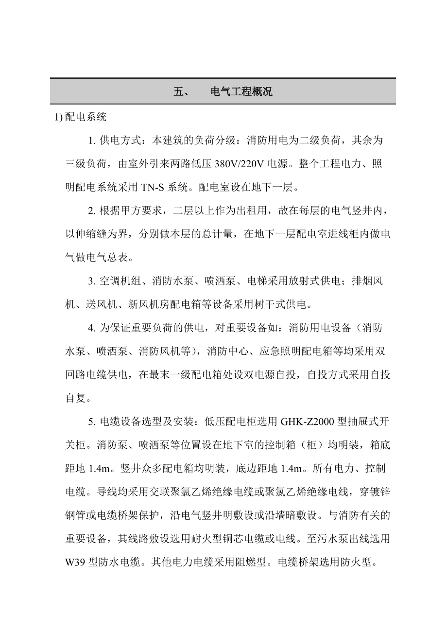 某办公楼机电安装工程技术方案.docx_第3页