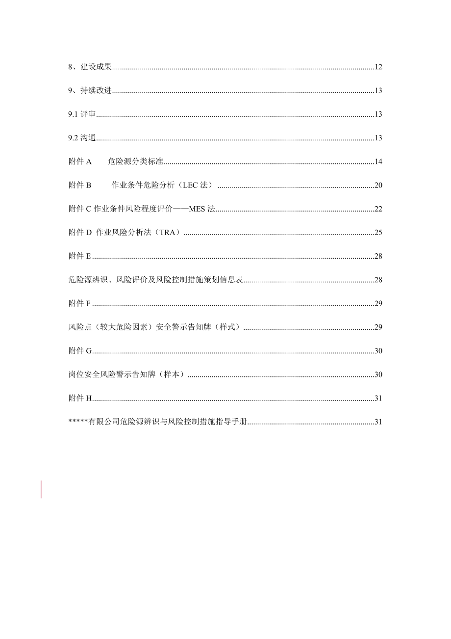 日用玻璃行业生产安全风险分级管控体系建设实施指南XXXX109.docx_第3页