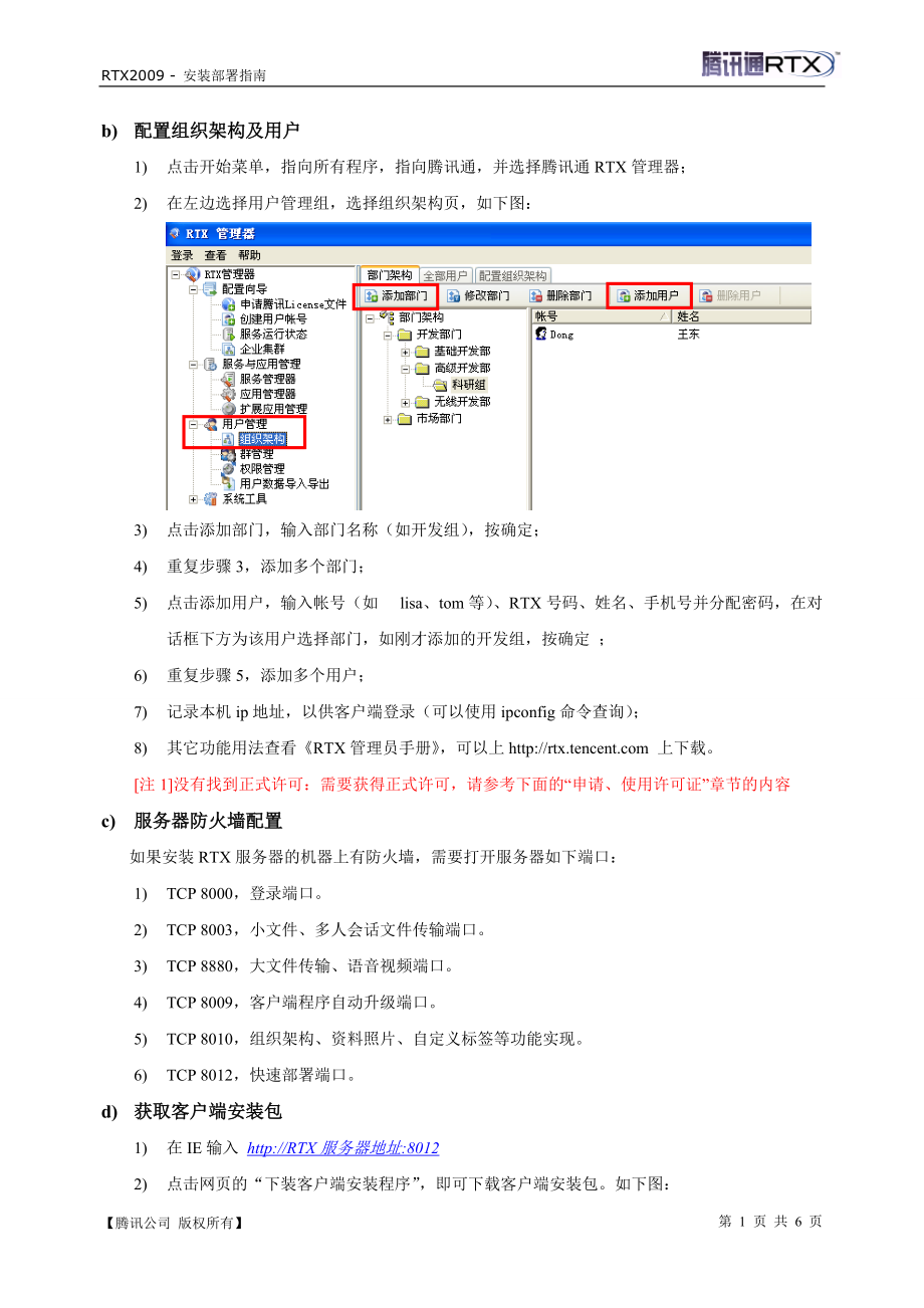 RTX320标准版-技术白皮书.docx_第2页