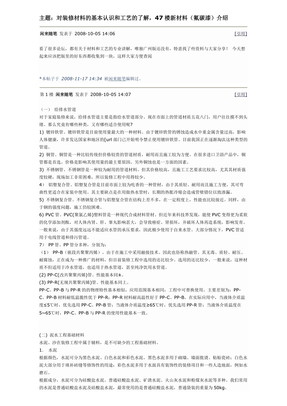 对装修材料的基本认识和工艺的了解.docx_第1页