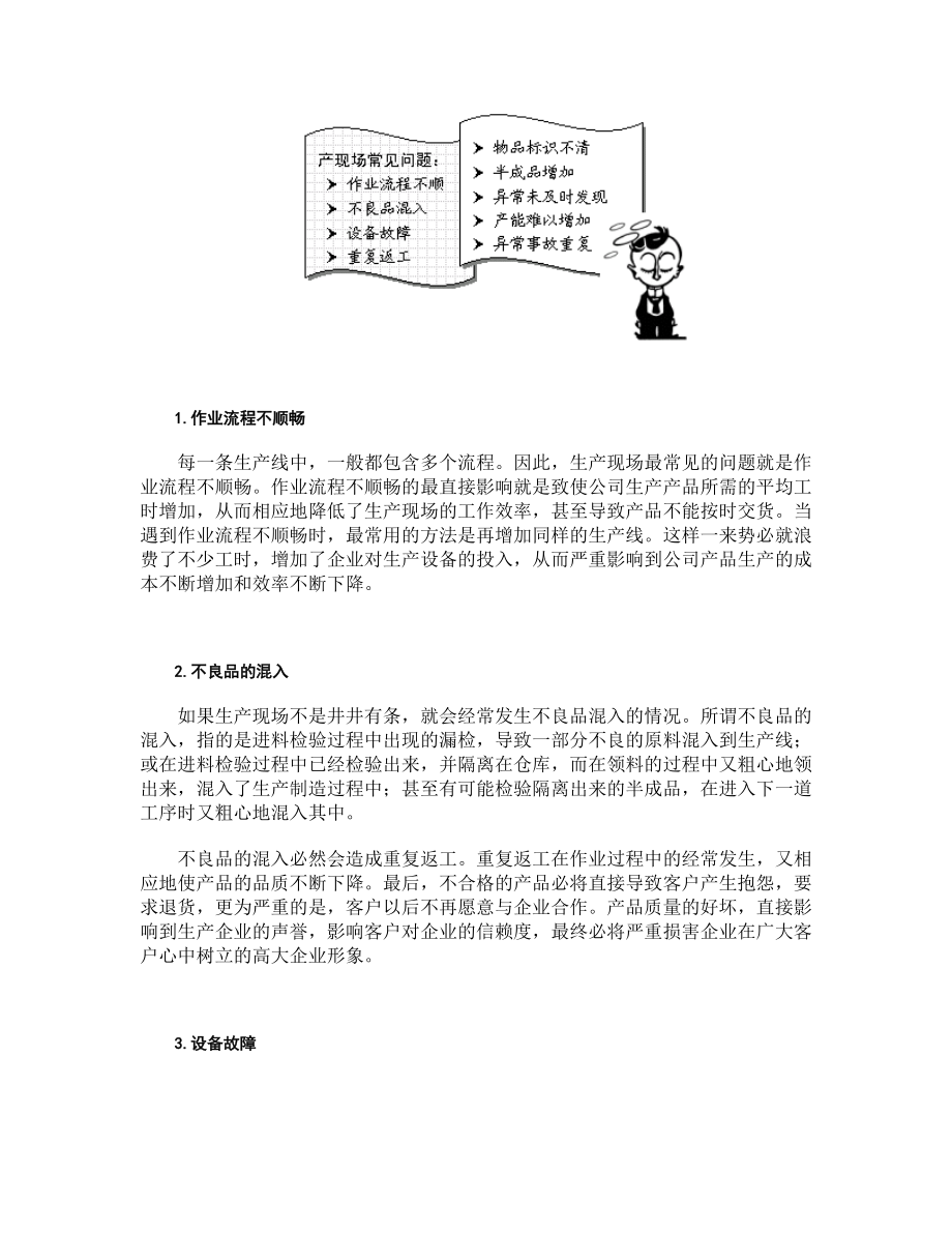 企业生产中常见问题的关键.docx_第2页