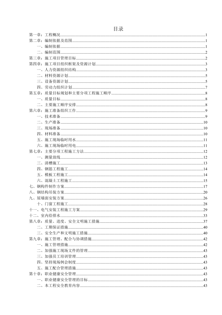 危险废弃物处置焚烧车间施工组织设计.docx_第2页