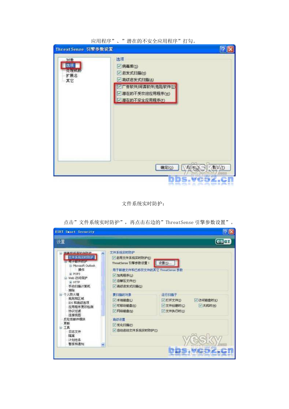 ESET NOD32 安全套装设置之新手学习篇.docx_第3页