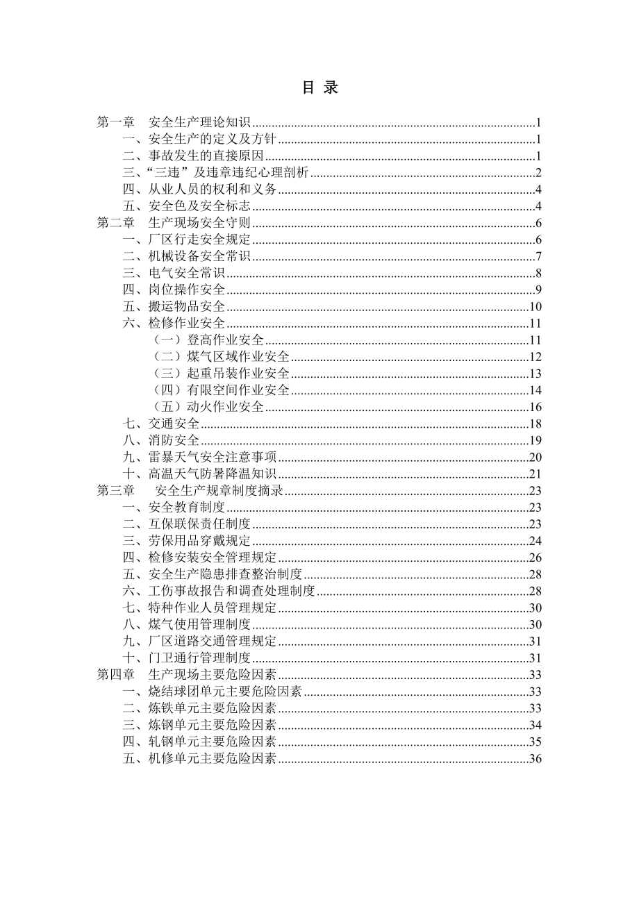 安全手册图文.docx_第3页