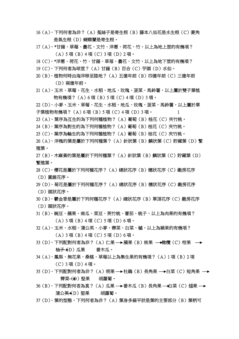 作物生产1-4册.docx_第2页