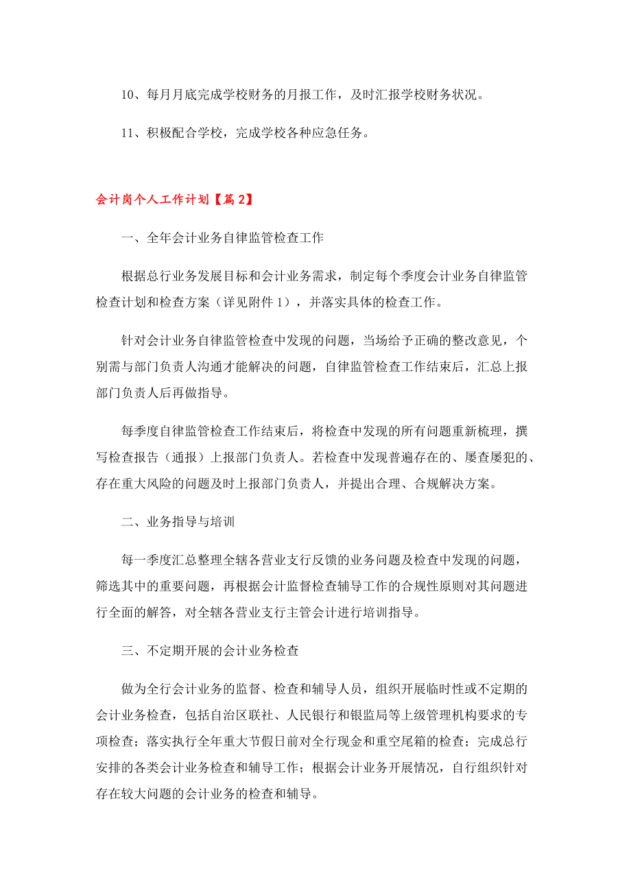 会计岗个人工作计划.doc_第2页