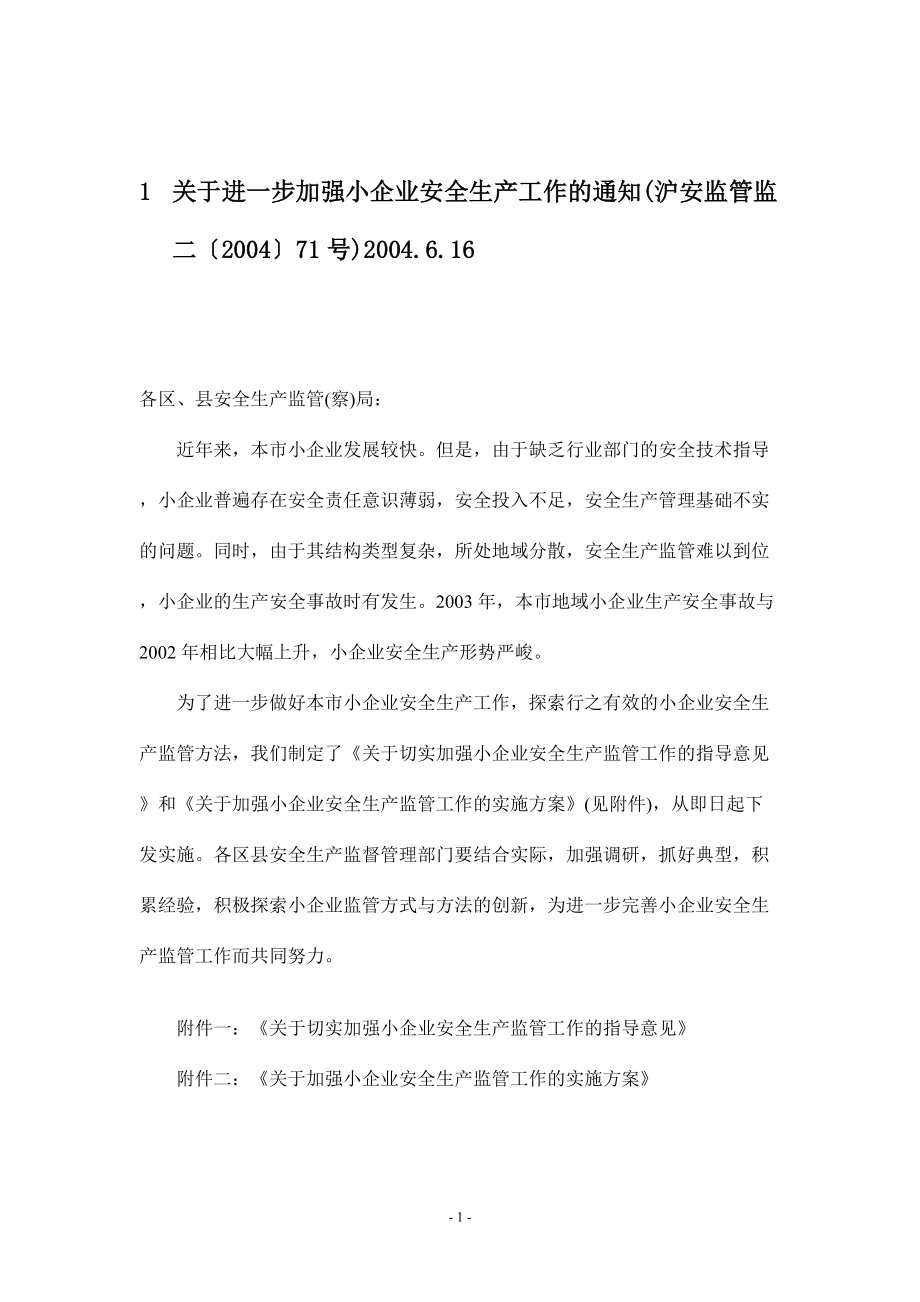 上海市小企业安全生产分级标准及分级安全监管历程.docx_第2页