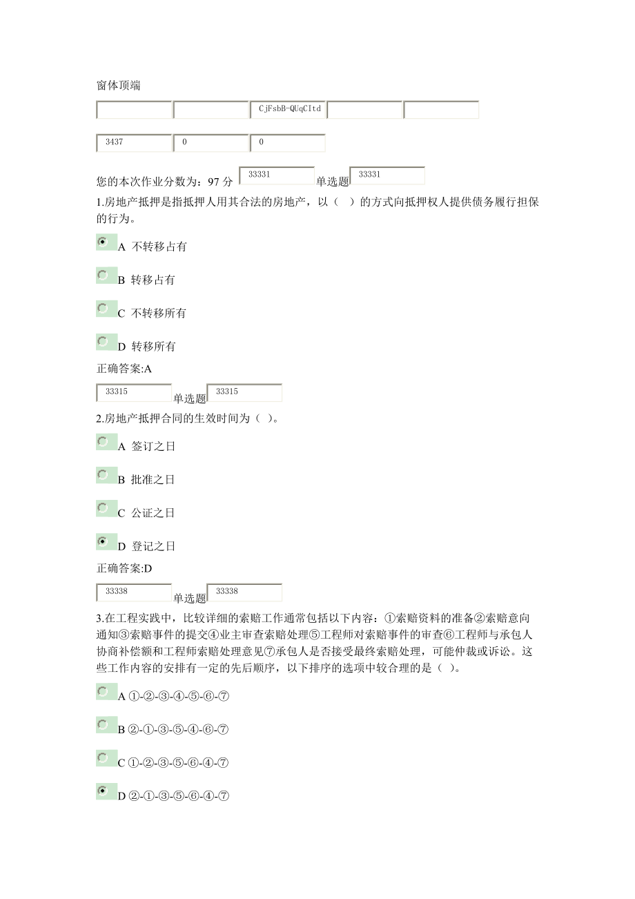 建设法规与合同管理在线作业答案XXXX126.docx_第1页