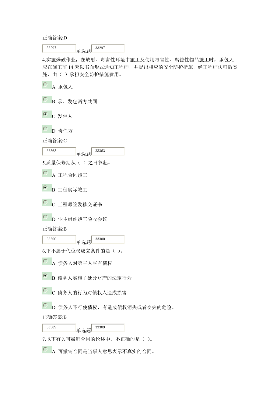 建设法规与合同管理在线作业答案XXXX126.docx_第2页