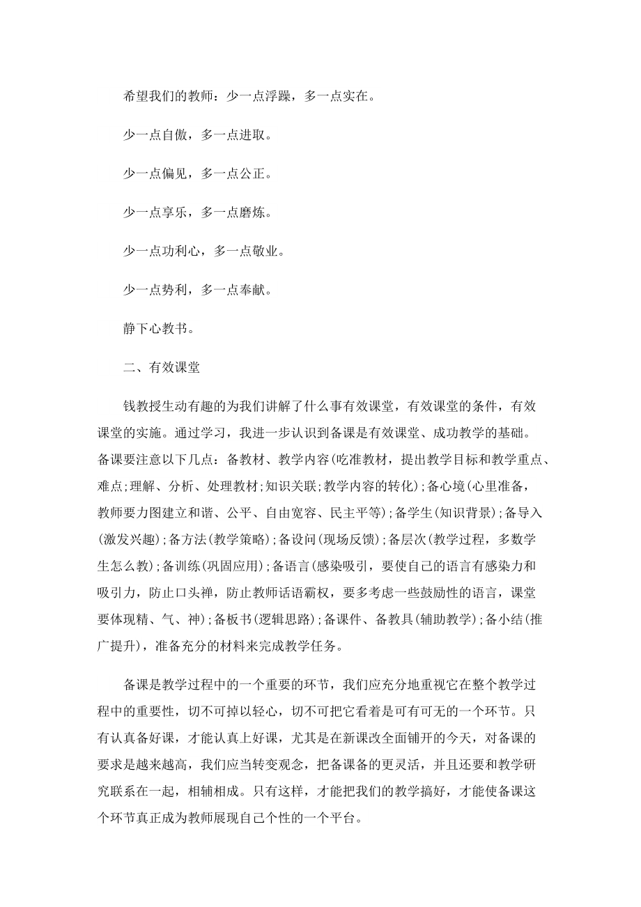 学校骨干教师培训心得.doc_第2页