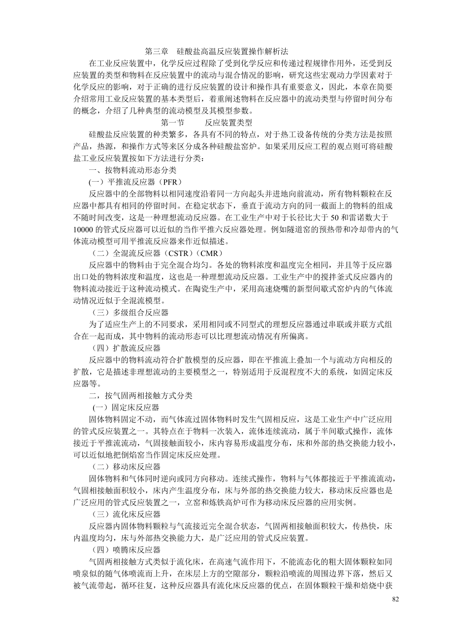 反应工程概论 教材 南京工业大学专用(3-4).docx_第1页