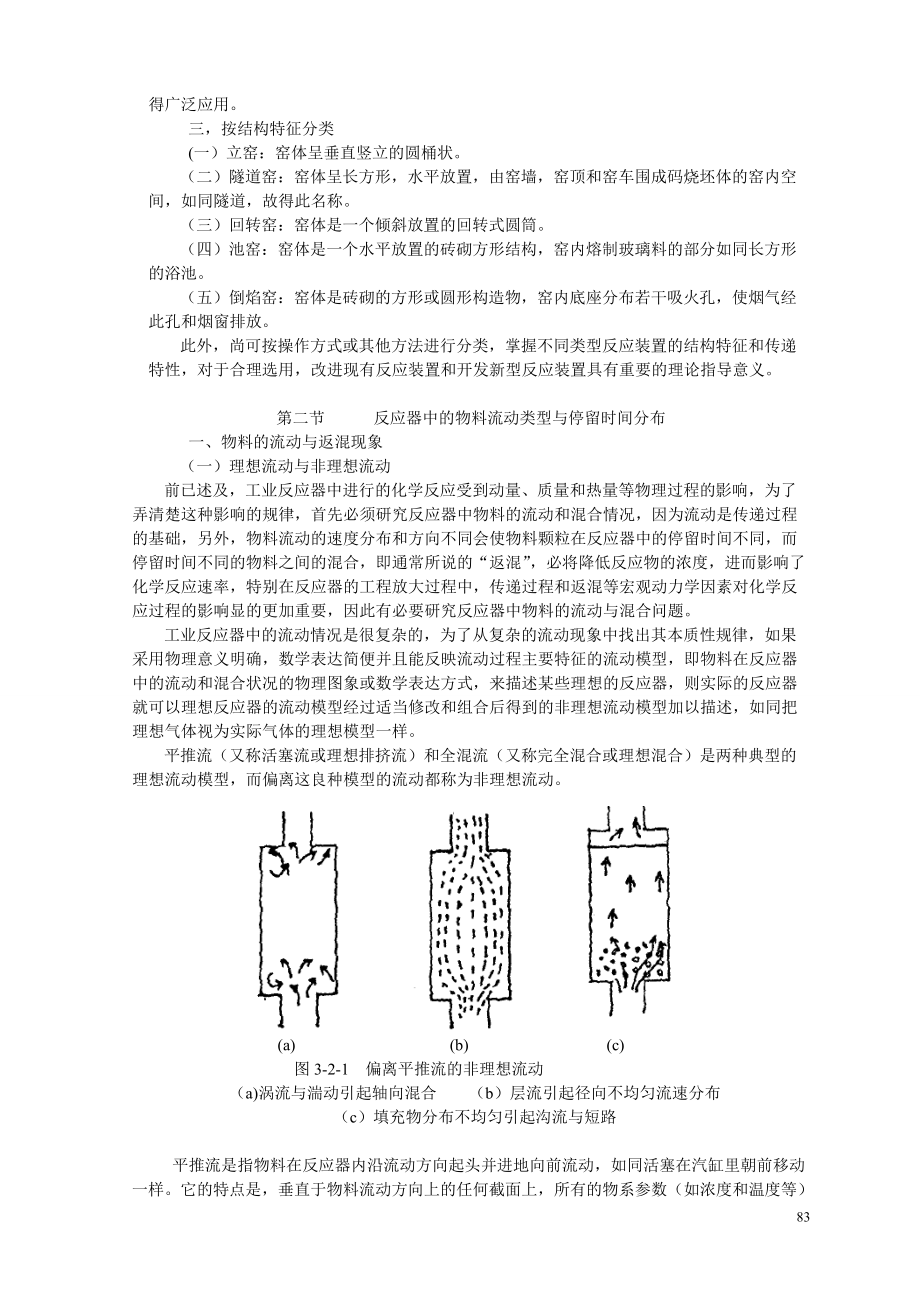 反应工程概论 教材 南京工业大学专用(3-4).docx_第2页