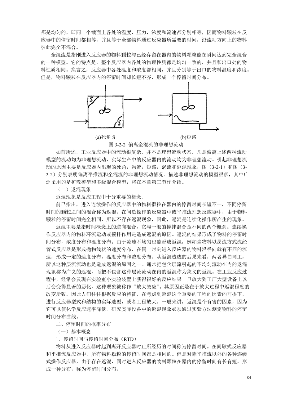 反应工程概论 教材 南京工业大学专用(3-4).docx_第3页