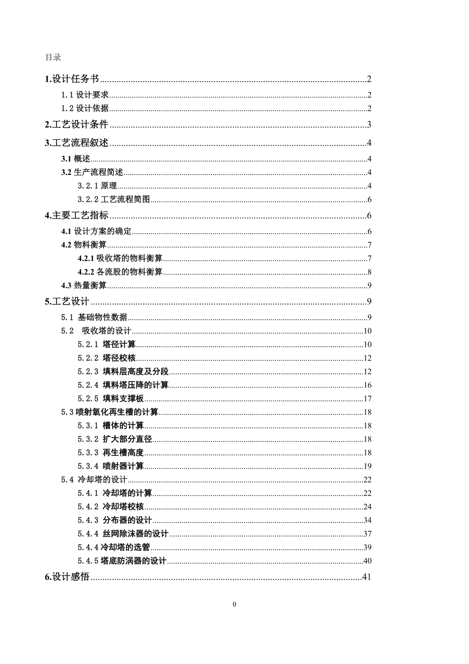 合成氨液氨脱硫工艺设计.docx_第3页