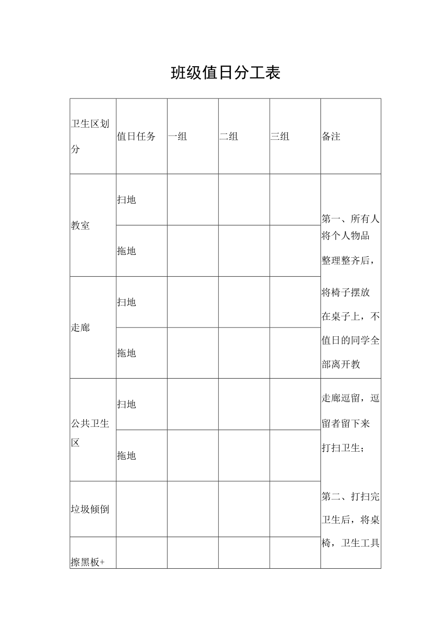 班级值日分工表.docx_第1页