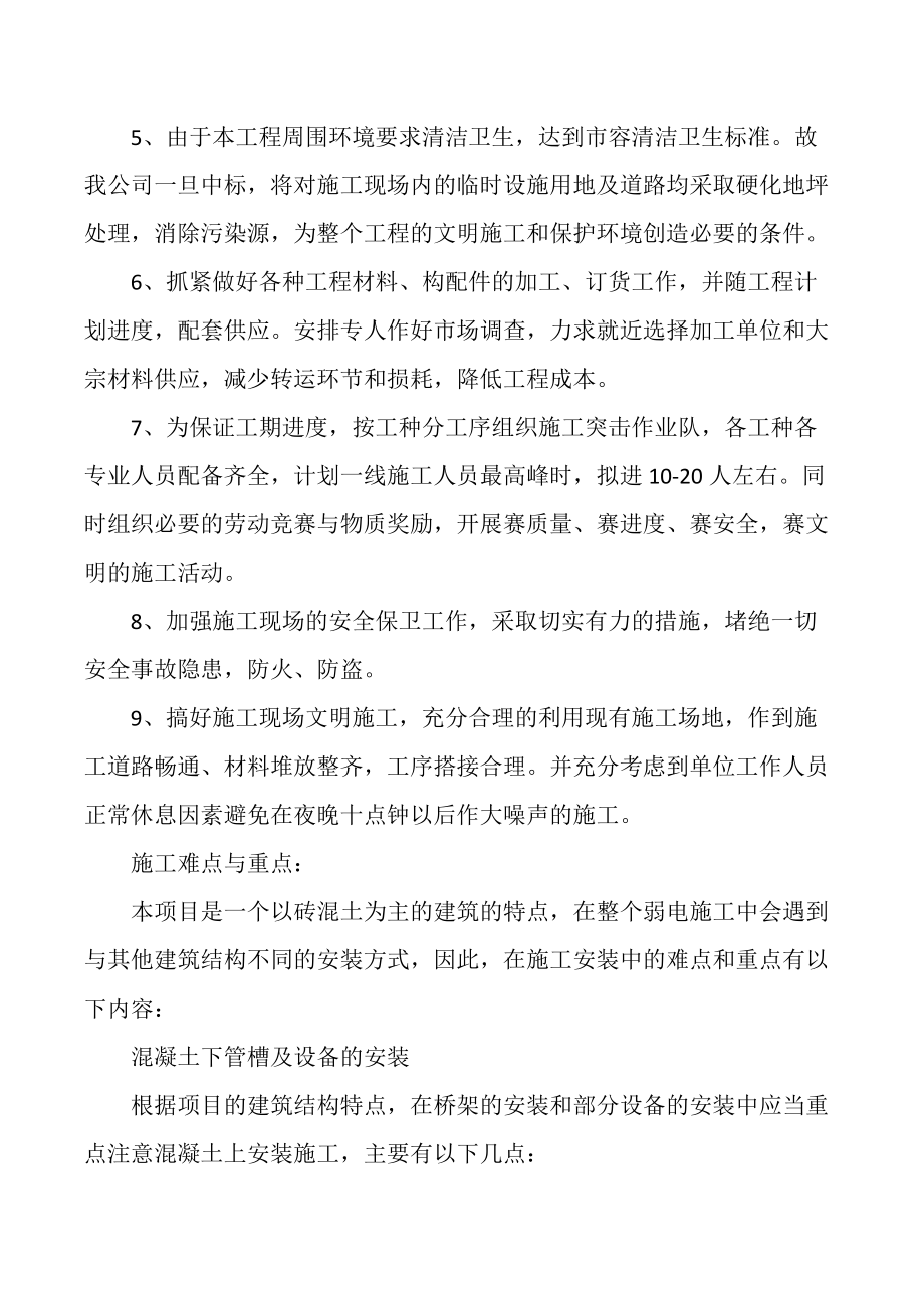 工程施工方案与技术措施.docx_第2页