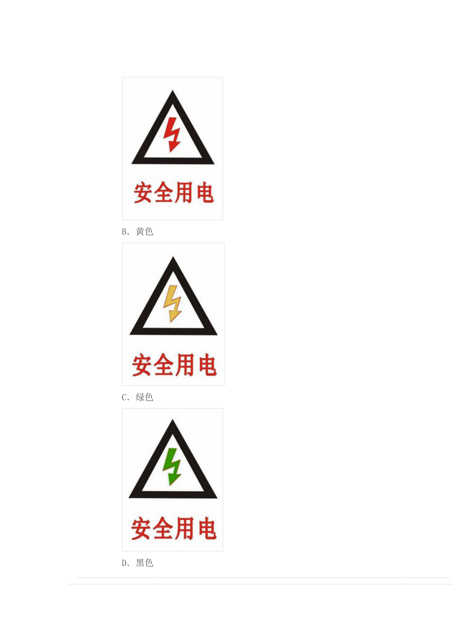 X年河南省中小学生安全知识网络竞赛1.docx_第3页