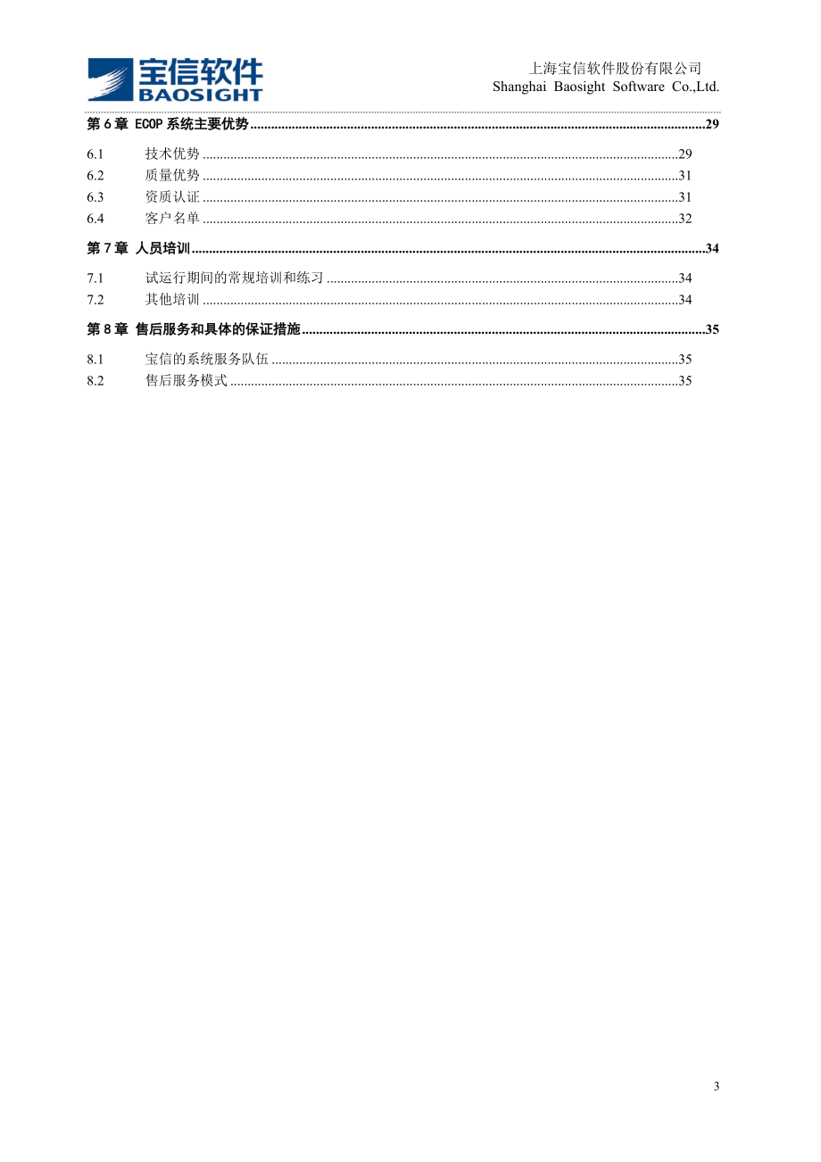 eCop3000T内网安全解决方案模板1.docx_第3页