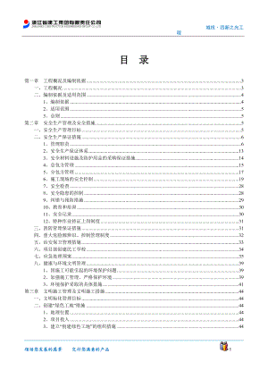 安全生产、文明施工专项方案_2.docx