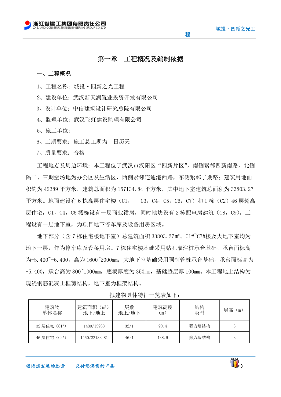 安全生产、文明施工专项方案_2.docx_第3页