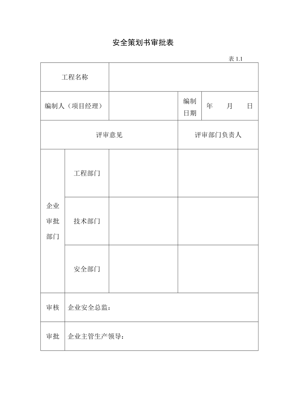 安全管理内业资料.docx_第3页